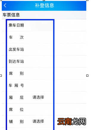 12306APP中补登具体操作方法