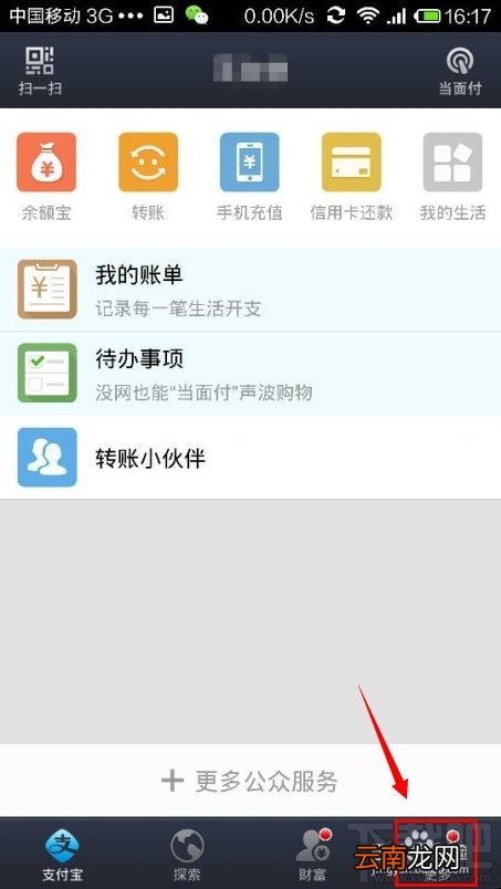 支付宝钱包怎么修改支付密码