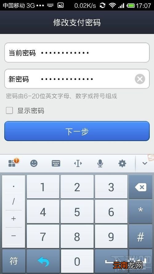 支付宝钱包怎么修改支付密码