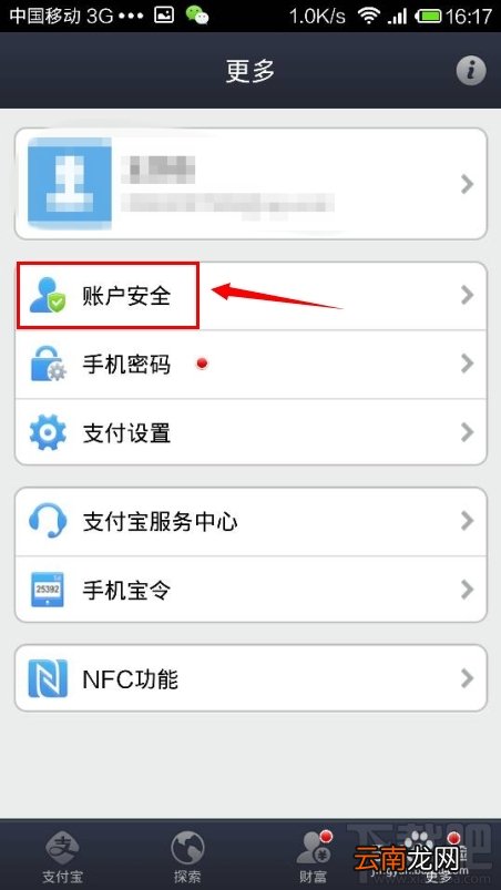 支付宝钱包怎么修改支付密码