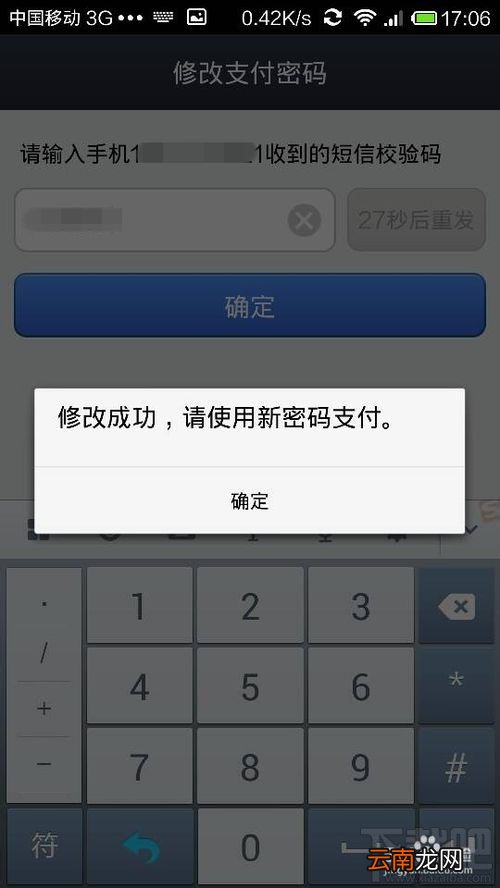 支付宝钱包怎么修改支付密码