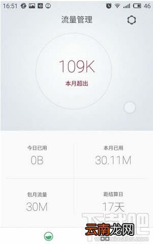 魅族flyme4.1的流量监控任务图标怎么去掉