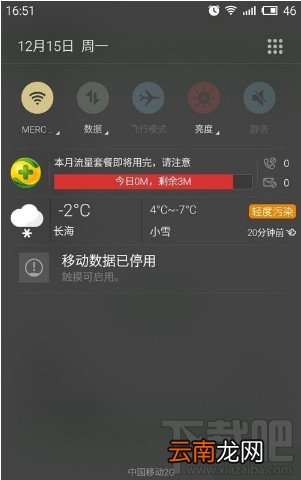 魅族flyme4.1的流量监控任务图标怎么去掉