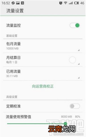 魅族flyme4.1的流量监控任务图标怎么去掉