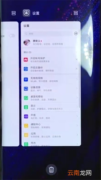 华为mate20pro中开启多任务详细操作方法