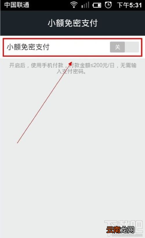 支付宝钱包小额免密支付怎么设置