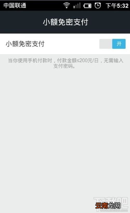 支付宝钱包小额免密支付怎么设置