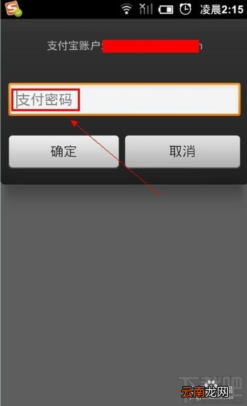 支付宝钱包小额免密支付怎么设置