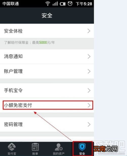 支付宝钱包小额免密支付怎么设置