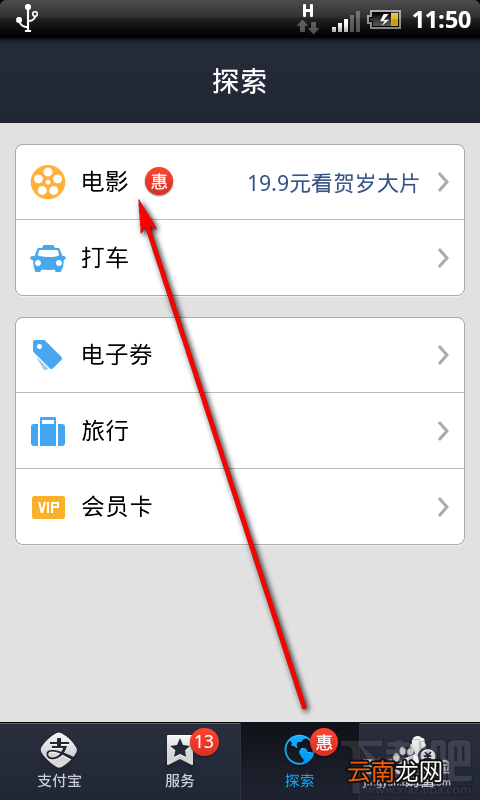 支付宝钱包怎么购买电影票