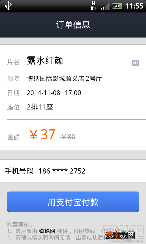 支付宝钱包怎么购买电影票