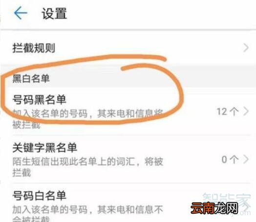 华为手机去哪里找拉黑的