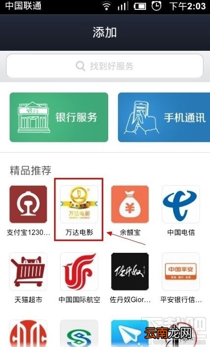 支付宝钱包怎么添加万达电影