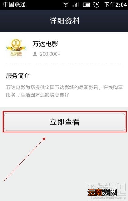 支付宝钱包怎么添加万达电影