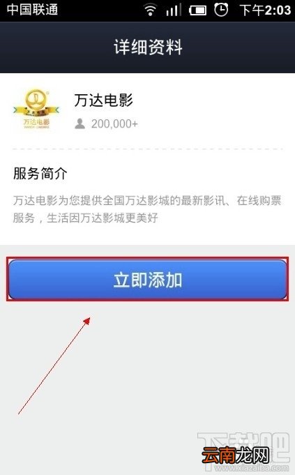支付宝钱包怎么添加万达电影
