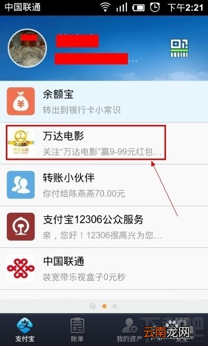 支付宝钱包怎么添加万达电影