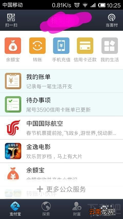 支付宝钱包PK摇账单怎么玩