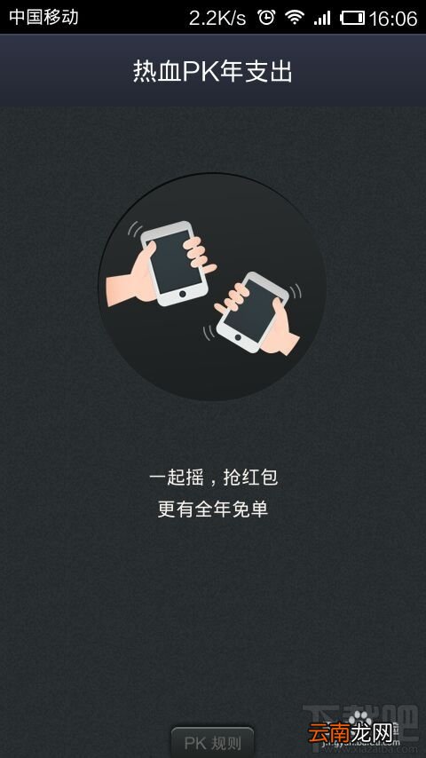 支付宝钱包PK摇账单怎么玩