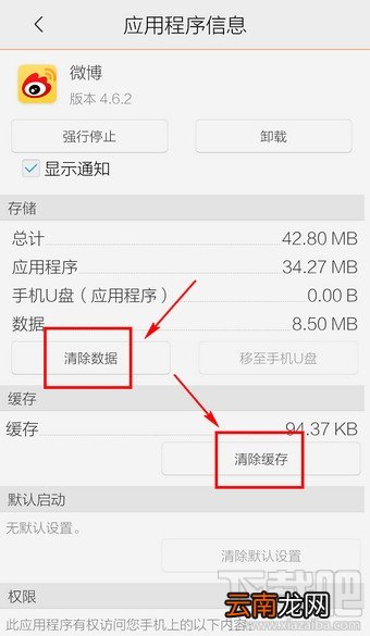 新浪微博加载失败怎么办