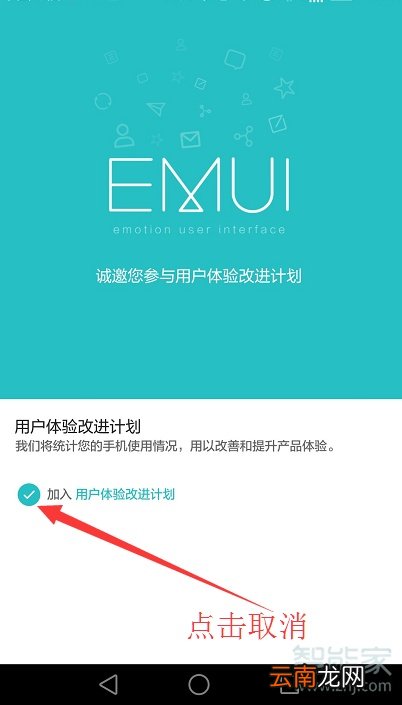华为手机用户体验改进计划可以关闭吗