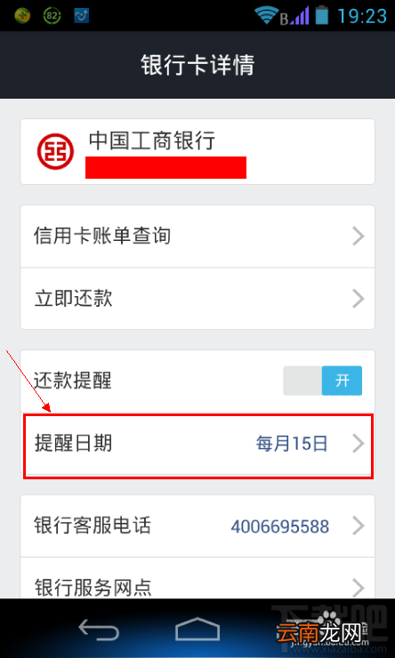 支付宝钱包中如何设置信用卡还款提醒