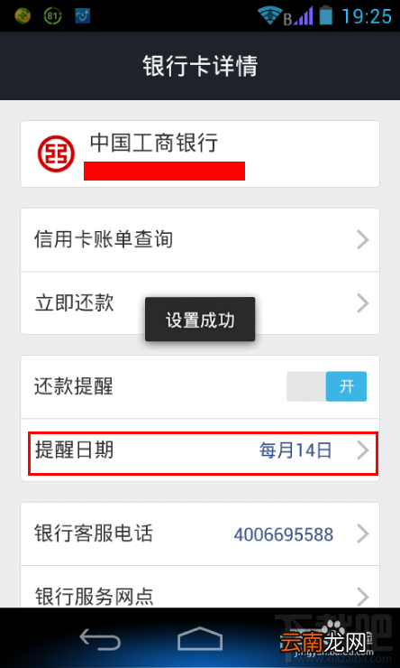 支付宝钱包中如何设置信用卡还款提醒