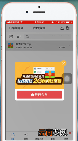 在百度网盘里进行解压的图文操作