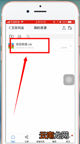 在百度网盘里进行解压的图文操作