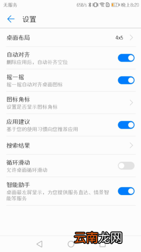 华为手机页面怎么调整