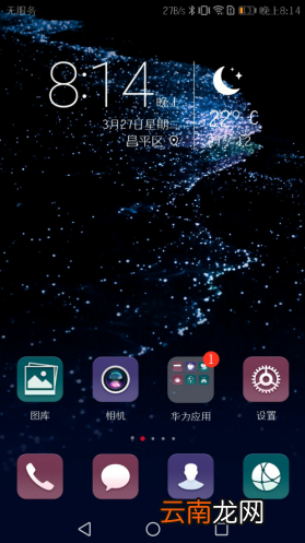 华为手机页面怎么调整