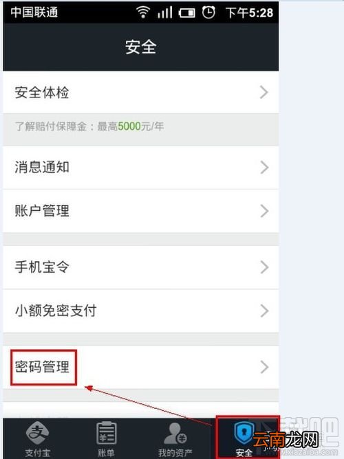 支付宝钱包如何取消手势密码