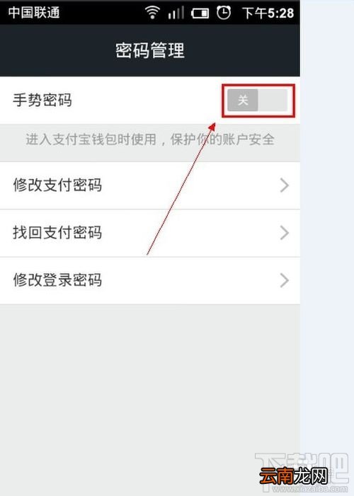 支付宝钱包如何取消手势密码