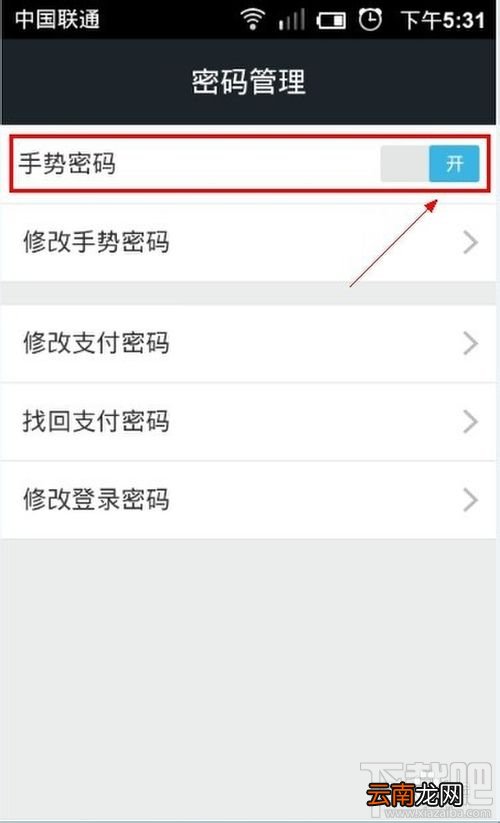 支付宝钱包如何取消手势密码