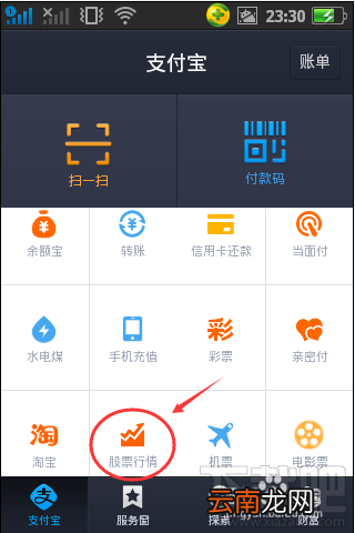 支付宝钱包怎么设置查看股票行情