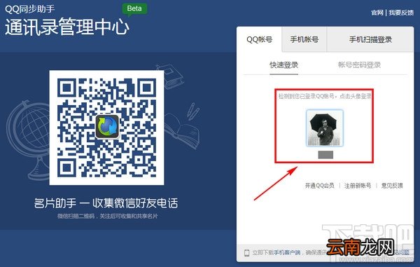 QQ同步助手怎么删除云端