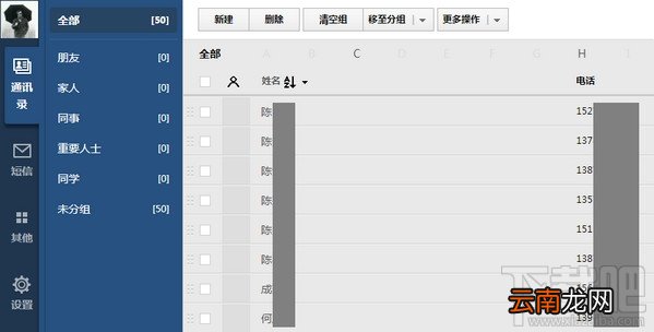QQ同步助手怎么删除云端
