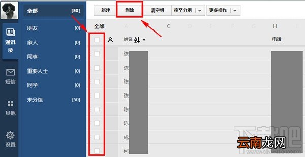 QQ同步助手怎么删除云端