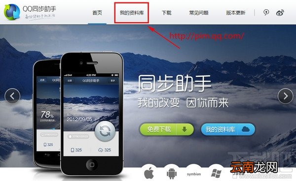 QQ同步助手怎么删除云端