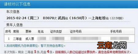 12306订票排队人数超过剩余票数的处理操作