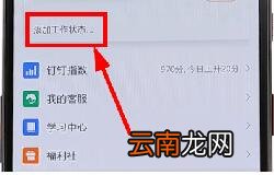 钉钉更改工作状态的图文操作
