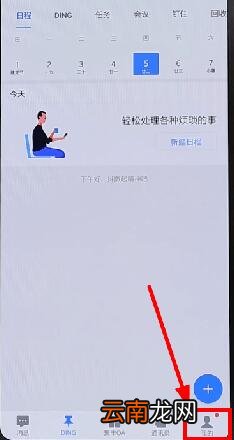 钉钉更改工作状态的图文操作
