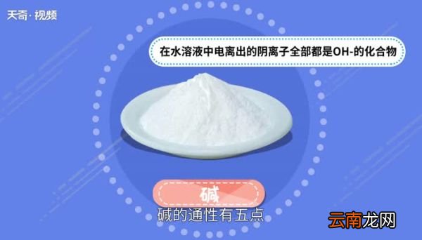 碱的通性 碱的通性有那些