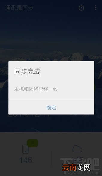 QQ同步助手怎么备份/恢复通讯录