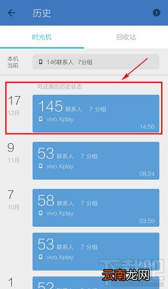 QQ同步助手怎么备份/恢复通讯录