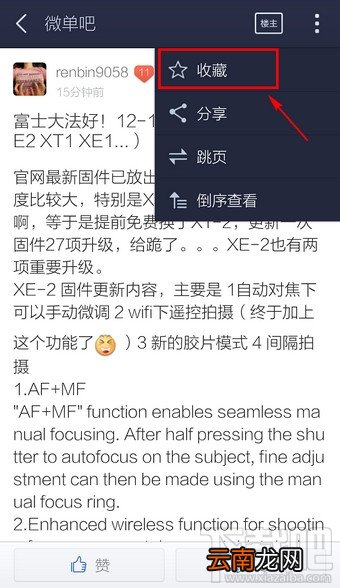 百度贴吧怎么收藏帖子