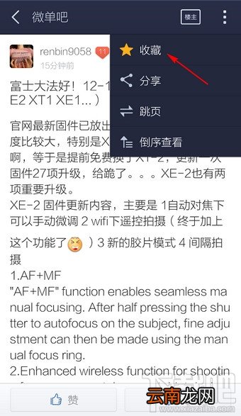 百度贴吧怎么收藏帖子