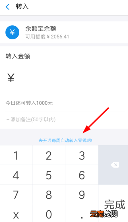 支付宝儿童余额宝设置自动转入的图文操作过程