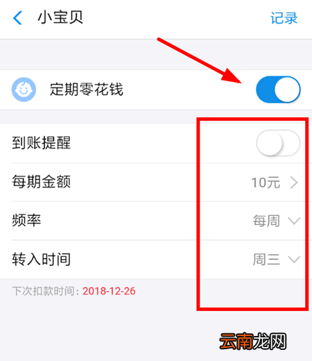 支付宝儿童余额宝设置自动转入的图文操作过程