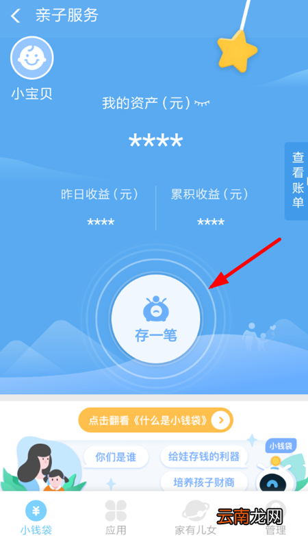 支付宝儿童余额宝设置自动转入的图文操作过程