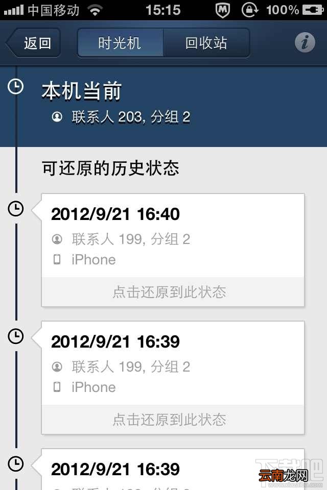 QQ同步助手怎么恢复误删的联系人号码